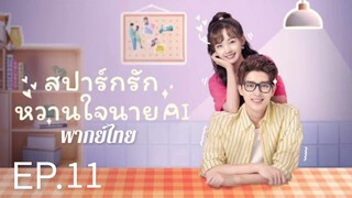 ตอนที่ 11
