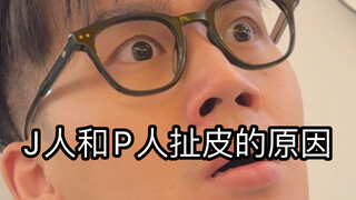 ความแตกต่างระหว่างคน J กับ คน P ที่เดินทาง!! นี่คุณกับเพื่อนเหรอ?