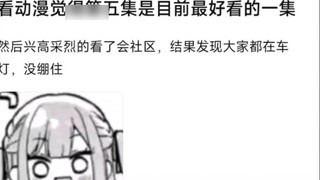 After watching the fifth episode, I thought it was the best episode so far, but I found that everyon