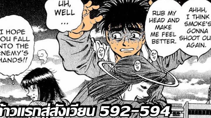 อ่านมังงะHajime no Ippo ก้าวแรกสู่สังเวียน ภาค4 ตอนที่ 592-594