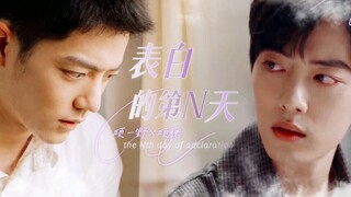 【肖战水仙】双顾《表白的第N天》(1)‖重生+失忆‖表白的第一天