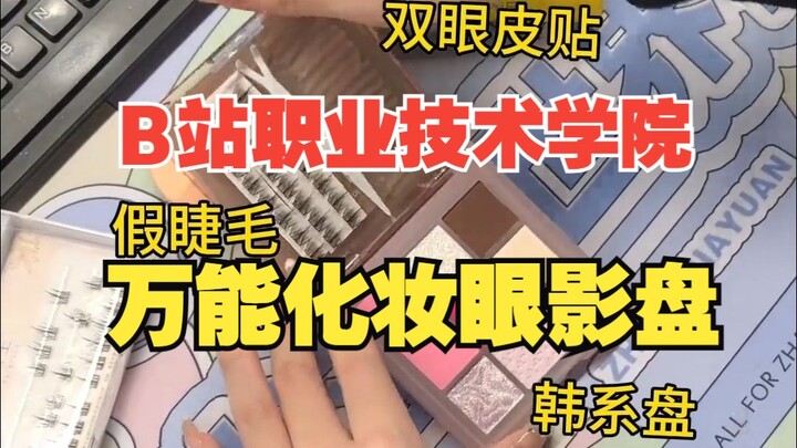 No wonder it’s called Bilibili Vocational Tech College—now I don’t have to lug around huge bags of m