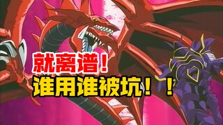 天坑龙首秀！果然这张卡在谁的手里谁就被坑！！