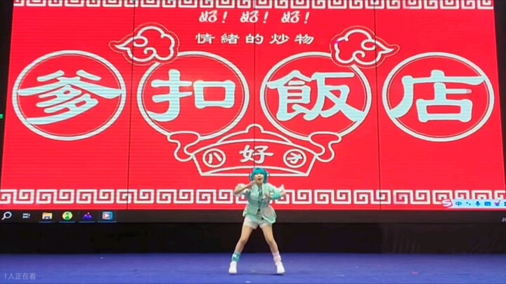 背景不让出现日文于是用爹扣饭店做背景的《好》