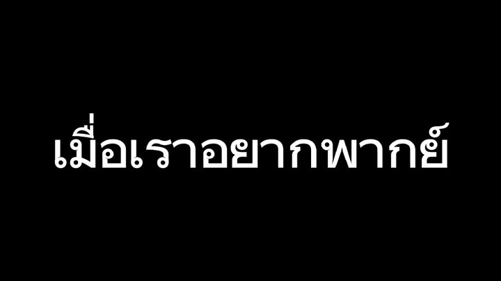ทุกคนว่า เราควรไปเป็นนักพากย์ไหม55