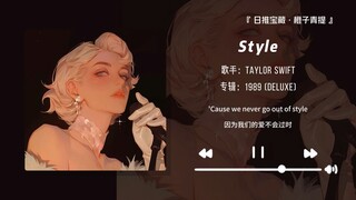 “社恐人必听！走在路上能让你自信一万倍！！”||《Style》