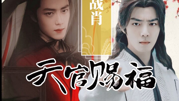 【天官赐福·战肖】三羡｜第一集—— 神武大街惊鸿一瞥｜水仙剧· 为你明灯三千 为你花开满城 为你所向披靡