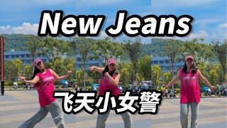 Newjeans同名曲New Jeans！阳光元气Hiphop小宝来袭～