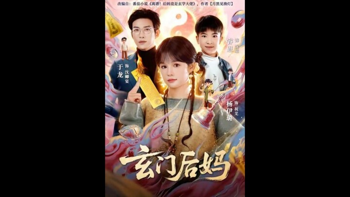 35.Xuanmen Stepmother #玄门后妈 #YuYang #YuLong #于龙 #YangMieMie #杨咩咩 #YangYiLu #杨伊璐 #MieMie