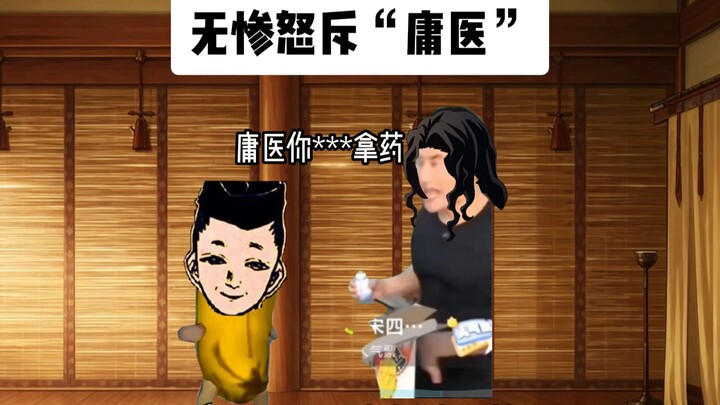 Muzan angrily denounces the “quack” for not providing proper medicine.