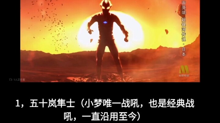 梦比优斯，希卡利的战吼（五十岚隼士，难波圭一，仁科克基）
