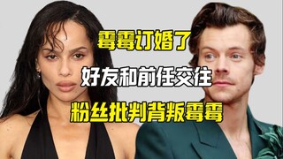 霉霉好友跟前任交往 粉丝愤怒