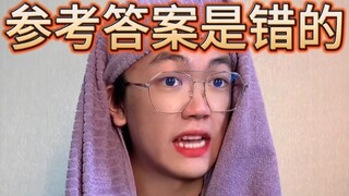 老师在班上查谁抄答案！！