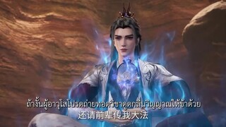 ฝืนลิขิตฟ้าข้าขอเป็นเซียน ตอนที่ 7ซับไทย Xian Ni (Renegade Immortal)