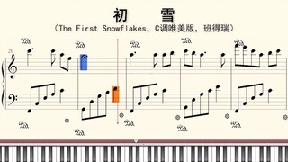 钢琴谱：初雪（The First Snowflakes，C调唯美版，班得瑞）