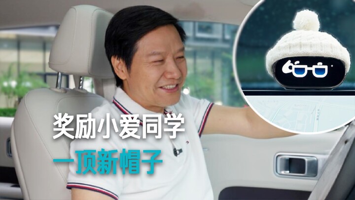 [Lei Jun] Rewards Xiao Ai with a new hat.