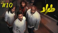 Tarrad [Arabic] Episode 10 (2025) (مدبلجة عربية)