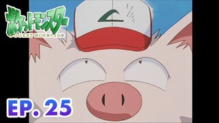 Pokémon the Series: The Beginning |  EP. 25  | Jangan Marah-Marah, Primeape! | Pokémon Indonesia