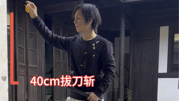 这一刀我斩了十年，我的心已经和刀一样冷了#拔刀斩挑战