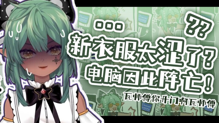 What’s up with the new clothes being so awkward and my computer crashing?!