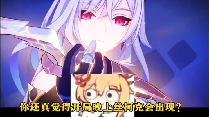 ไม่นะ คุณคิดจริงๆ เหรอว่า Silkcock จะมาปรากฏตัวในคืนเปิดตัว?