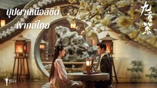 ตอนที่ 6