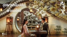 ตอนที่ 4