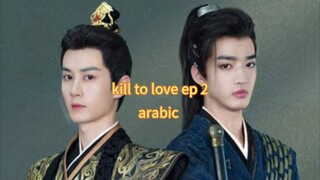 الحلقة 2 من المسلسل الصيني الجديد القتل من اجل الحب 🇨🇳