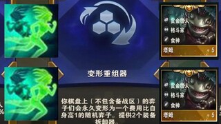 关于开局二个妮蔻后，又赌到了【变形重组器】这件事！