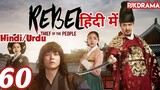 The Rebel Episode- 60 (Urdu/Hindi Dubbed) Eng-Sub #kpop #Kdrama #Koreandrama #PJKdrama