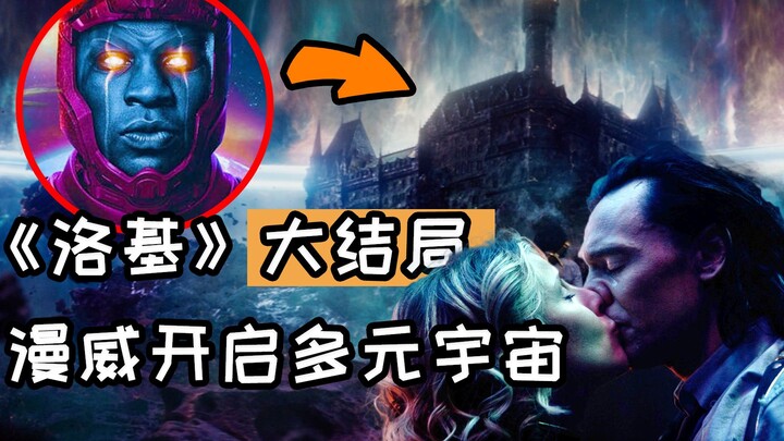Marvel membuka multiverse, Kang Sang Penakluk resmi muncul—analisis episode terakhir “Loki”