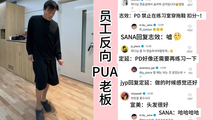 JYP: Oh no, I’m being gaslit by my employee!