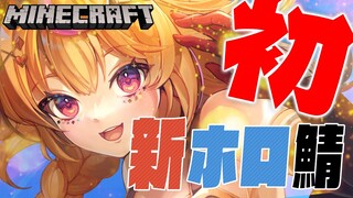 【Minecraft 】さ～～ようやくマイクラできますよ、とｗｗ【尾丸ポルカ/ホロライブ】