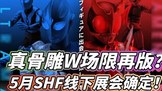 [Model dan Play Store] Patung Tulang Asli W adalah cetakan ulang edisi terbatas? ! Pameran offline s