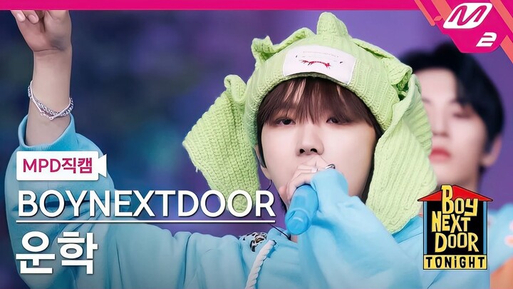 [BOYNEXTDOOR | 金云鹤WOONHAK] 世界级可爱 230531 'One and Only' 竖屏直拍