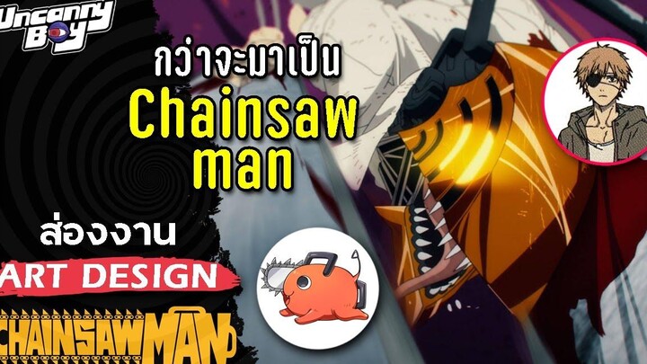 เจาะลึกตัวละคร Denji จาก Chainsaw Man Uncanny Boy