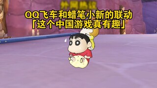 Internet đang bàn tán sôi nổi về mối liên hệ giữa QQ Speed và Crayon Shin-chan: Game Trung Quốc này 