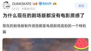 为什么现在的奥特曼剧场版都没有电影质感了