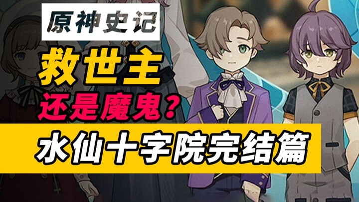 [Genshin Impact Historical Records] Raiden Shogun: I… haven’t accomplished a thing! The Narcissus Se