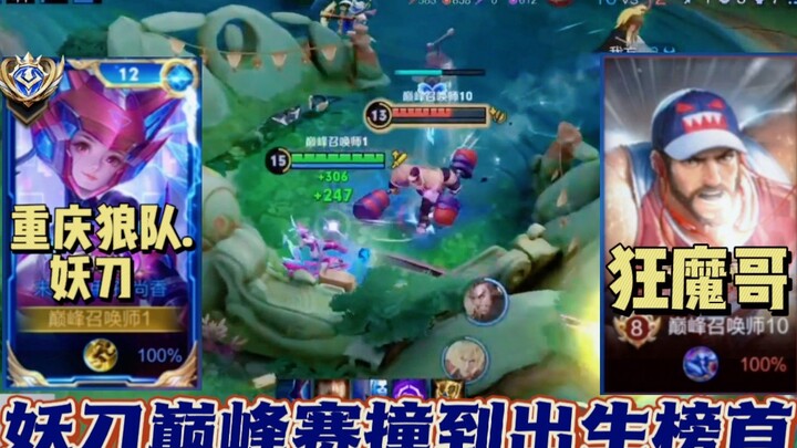 Wolves' "Demon Blade" faced off against the No.1-ranked "Madman" in the Peak Match, and thoroughly s