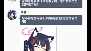 老师与学生们之间的爱，彻底一笔勾销！（6）【mmt二创/ooc警告/BA×假面骑士艾克赛德】
