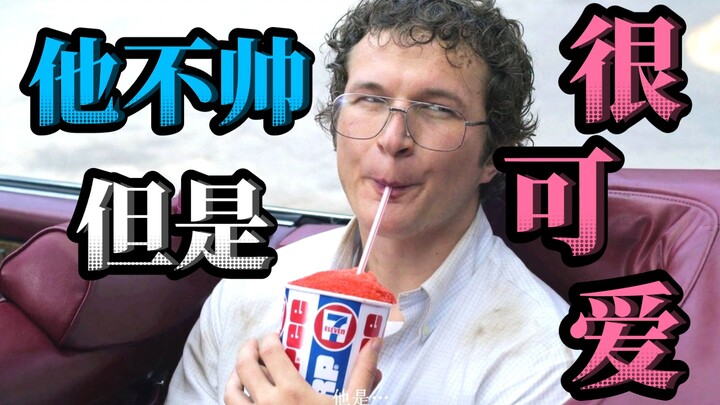 【 怪奇物语 | stranger things | 最萌“反派” 】复习完《怪奇物语》第三季，好奇有多少人喜欢这个不怎么帅但很可爱的科学家！