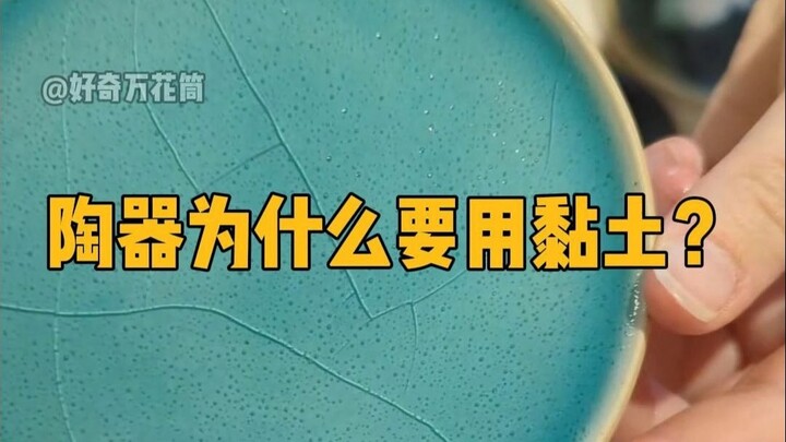 Why Do We Use Clay to Make Pottery? #Science #StressRelief #Pottery #LearnSomethingNew