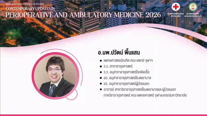 งานประชุมวิชาการประจำปี ครั้งที่ 4 ประจำปี 2569 Part 5