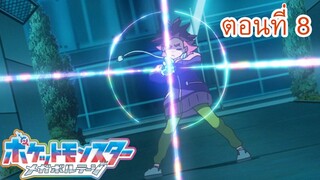 Pokemon Mega Voltage โปเกม่อน เมก้าโวลต์เทจ ตอนที่ 8 รอยยิ้มน่ารักของมักเกียวผู้ซุกซน