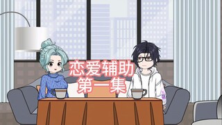 第一集：房东太太