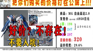 【Gunpla】Baru mengenalmu? Harga yang Anda inginkan sudah beres. Terserah Anda apakah Anda ingin berma
