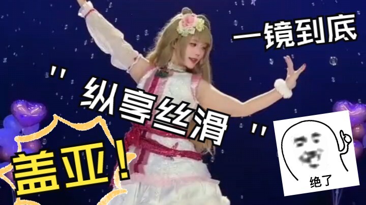 Is it really that smooth? Click to see Minami Kotori's one-click transformation!