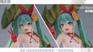 【919不一样的机械姬】TAITO VOCALOID 初音未来 童话仙境 拇指姑娘 景品手