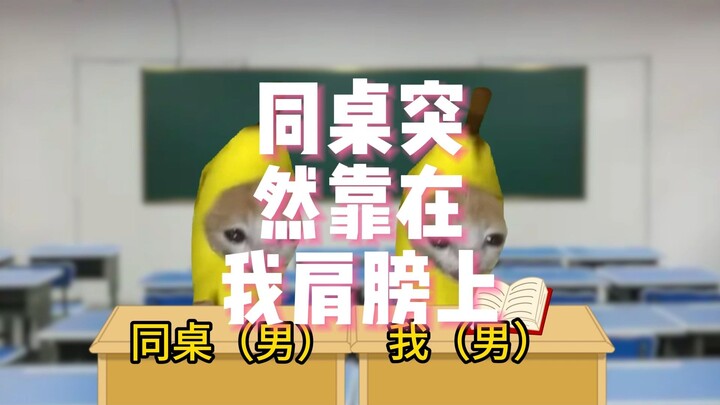 同桌突然靠在我肩膀上（合集）